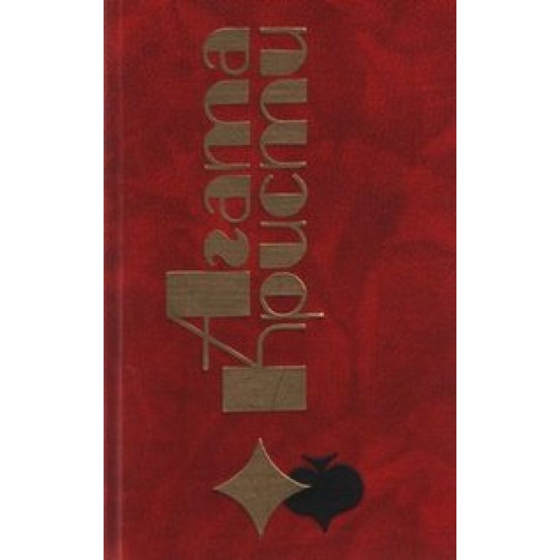 В 4.50 из Паддингтона