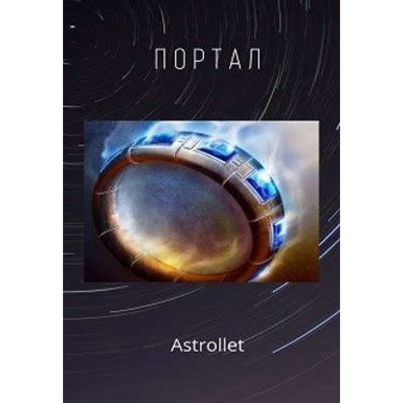 Portal. Book 1