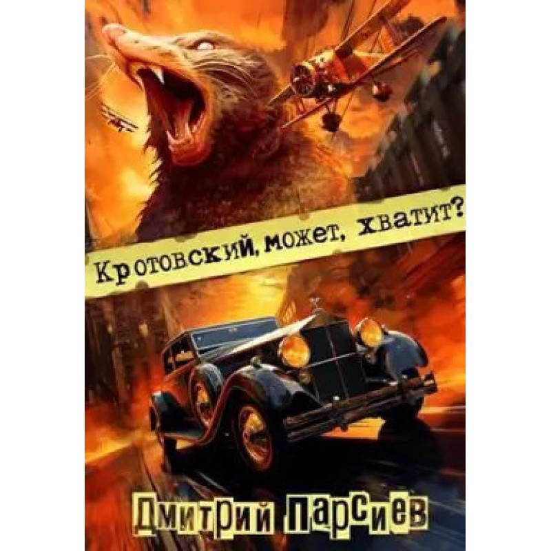 Krotovsky, maybe that’s...