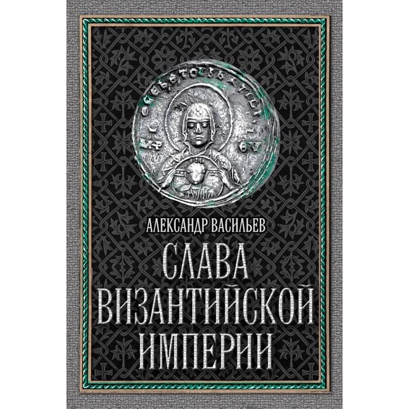 Glory of the Byzantine Empire