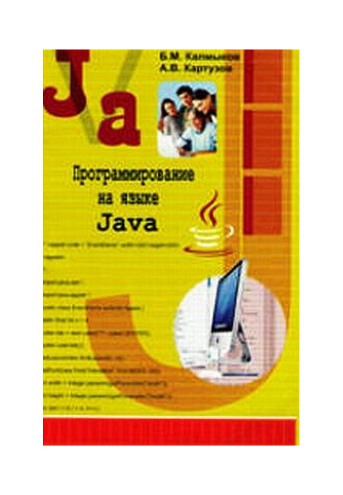 Програмування мовою Java