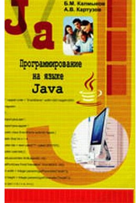 Програмування мовою Java