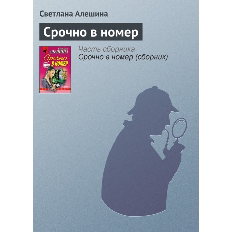 Urgently to the room