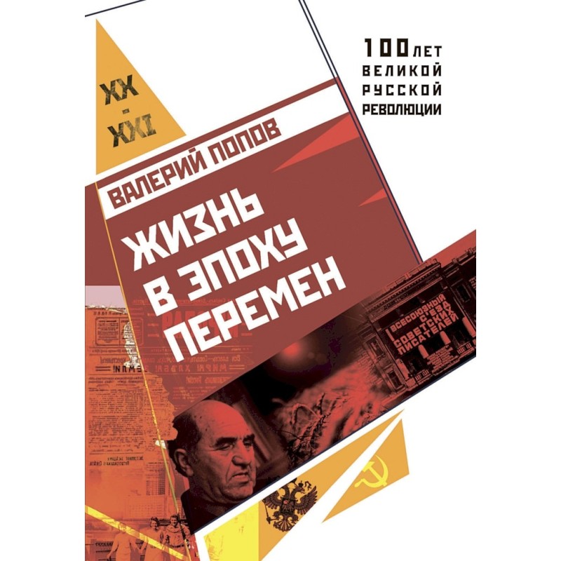 Life in an Age of Change...