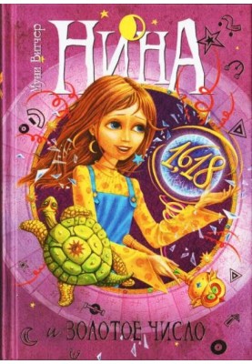 Nina and the Golden Number