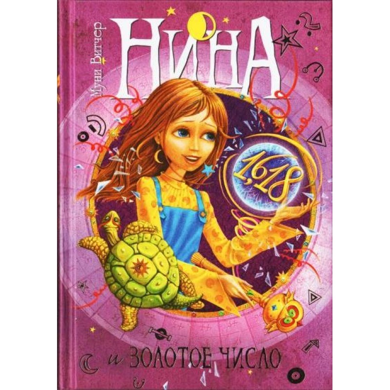 Nina and the Golden Number