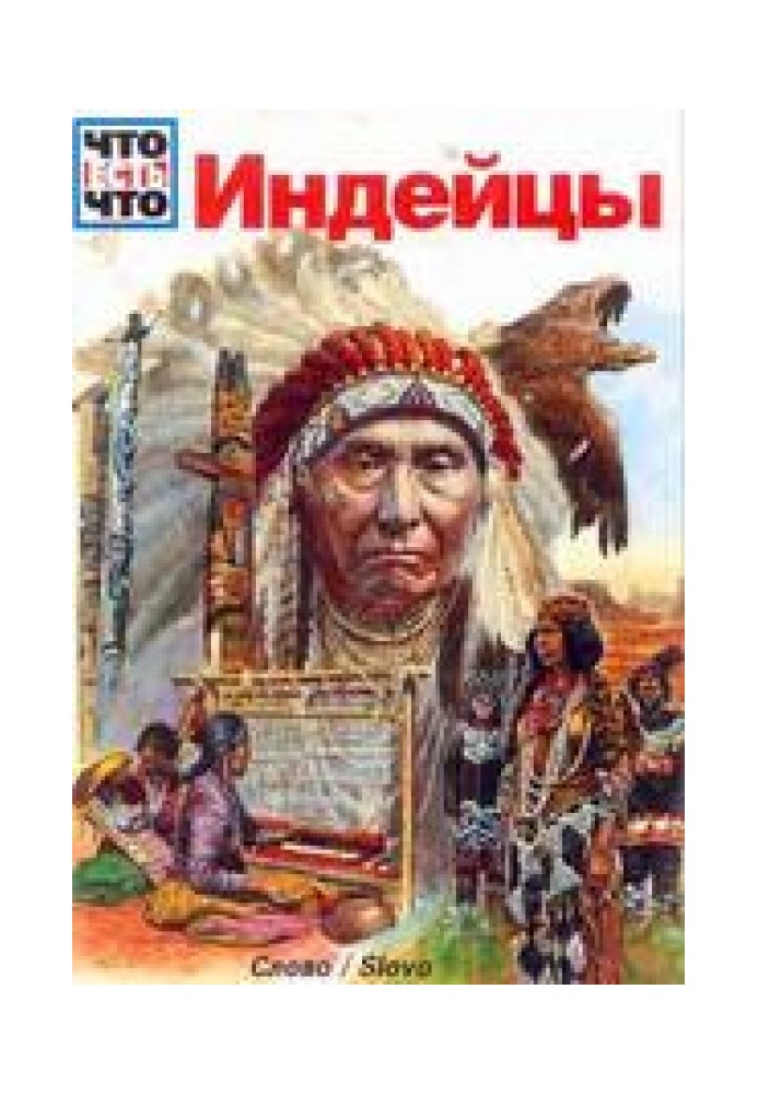 Индейцы