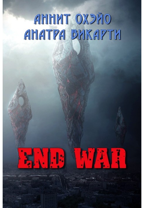 End War (СІ)