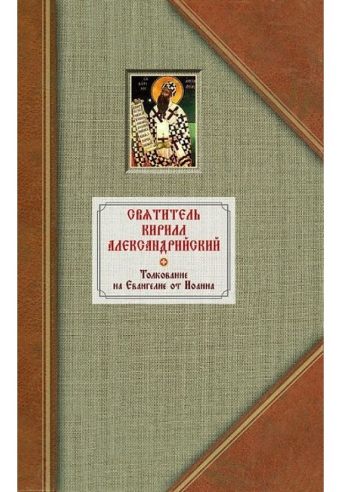 Interpretation of the Gospel of John. Volume II