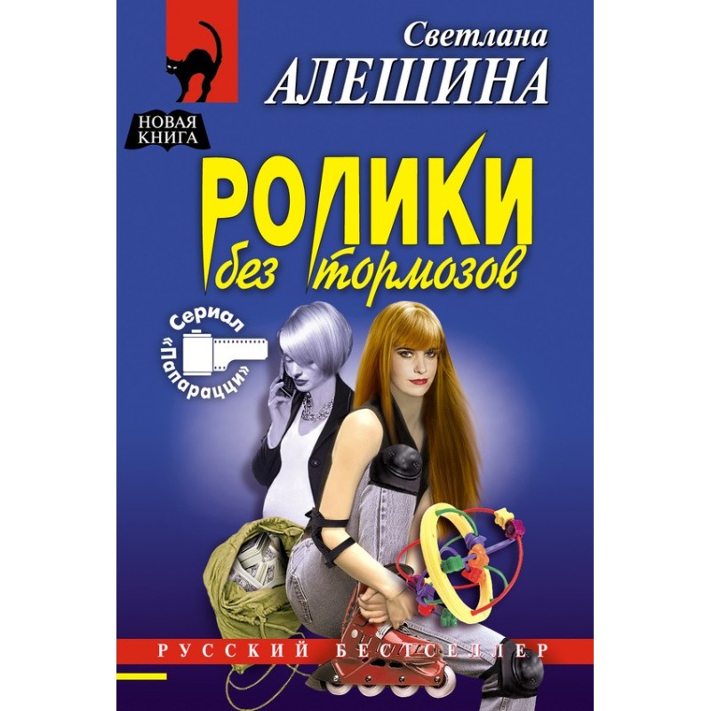 Rollers without brakes