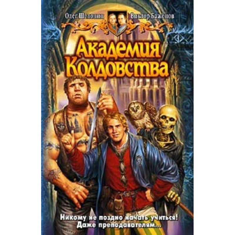 Witchcraft Academy
