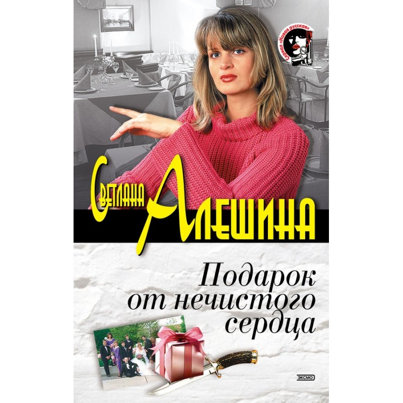 A gift from an impure heart