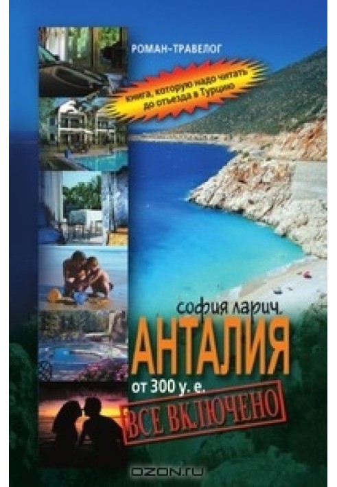 Antalya from 300 USD, or All inclusive