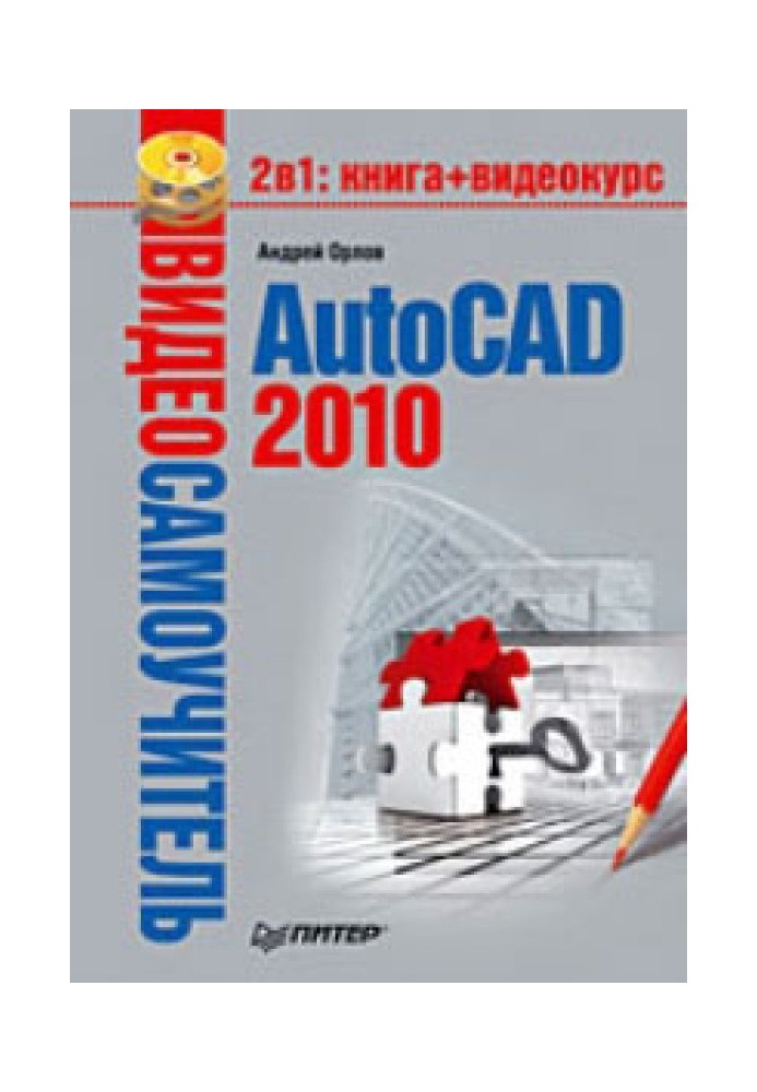 AutoCAD 2010