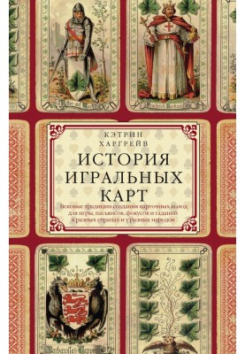 Історія гральних карт