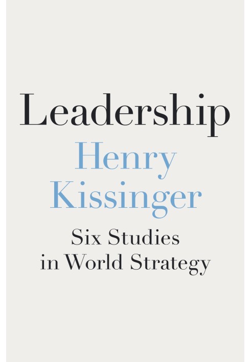 Лідерство: Шість досліджень світової стратегії