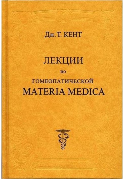 Lectures on Homeopathic Materia Medica