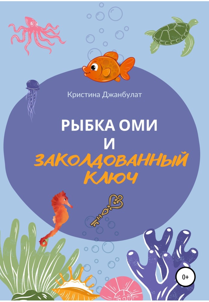 Omi the fish and the enchanted key