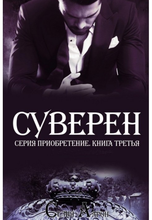 Суверен