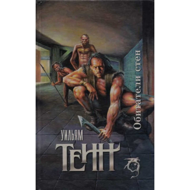 Wall Dwellers (collection)