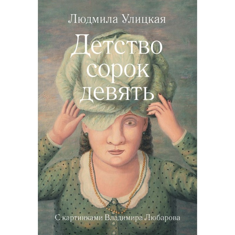 Childhood forty nine