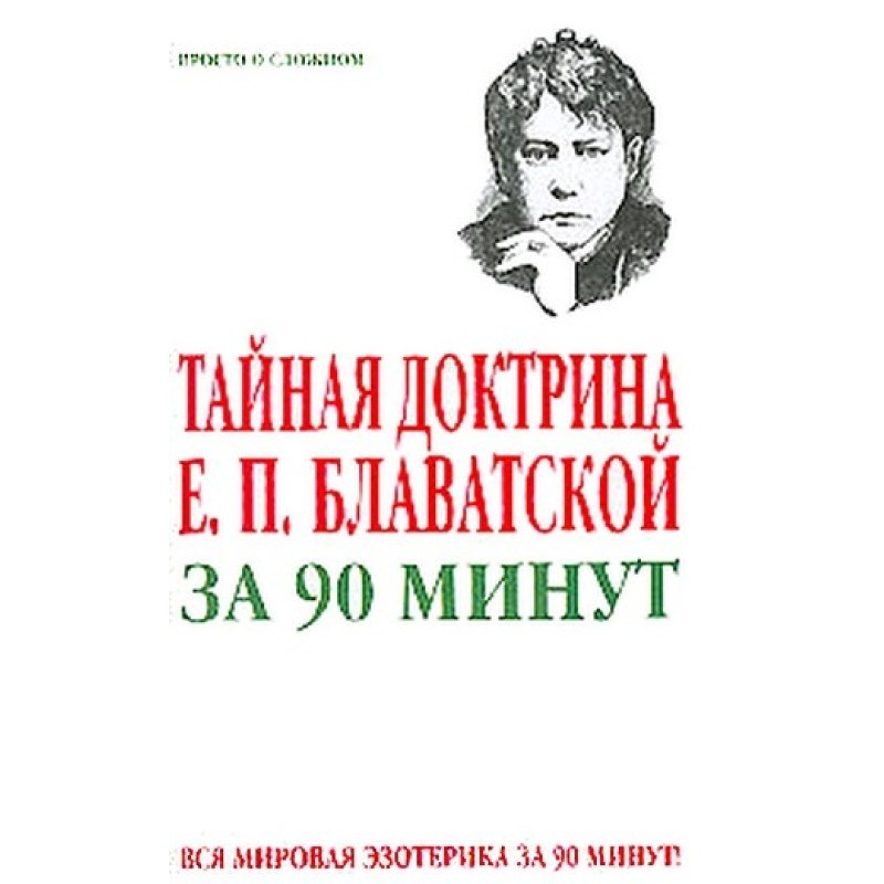 The Secret Doctrine of H....