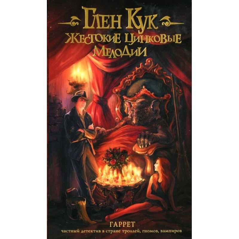 Fierce zinc melodies