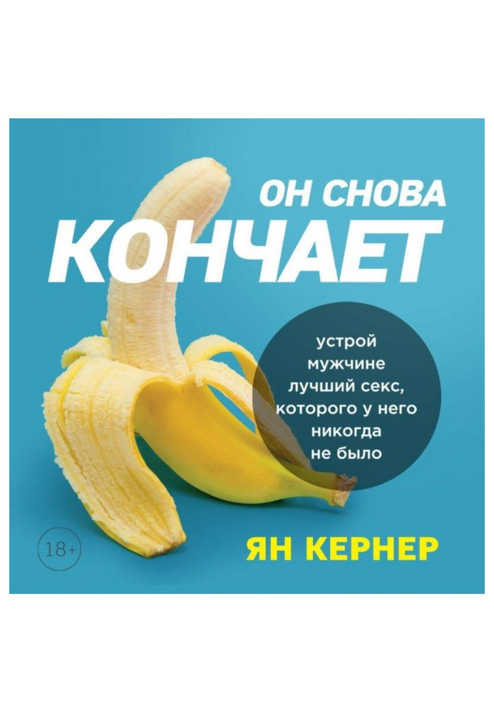 Він знову кінчає. Влаштуй чоловікові кращий секс, якого у нього ніколи не було