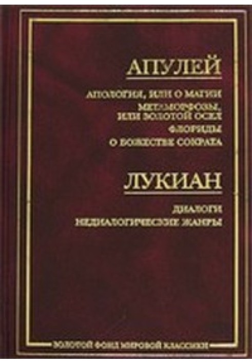 Апологія, або Про магію