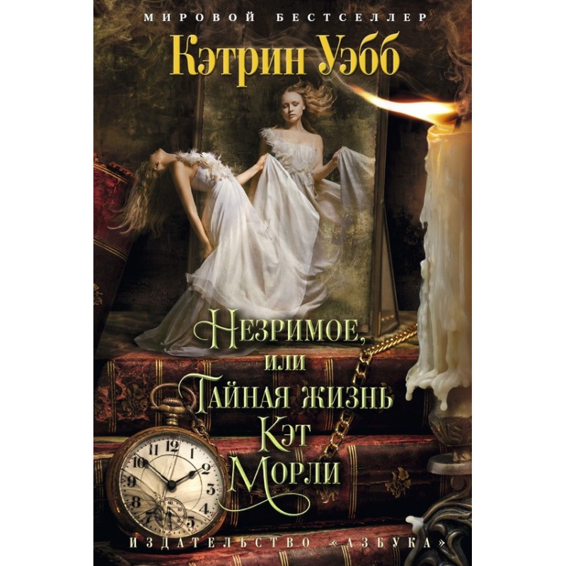 The Unseen, or The Secret...