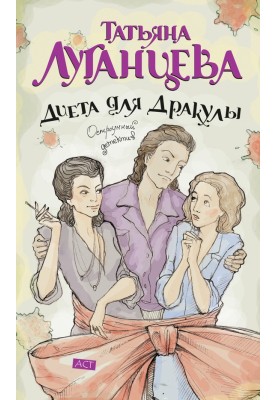 Diet for Dracula