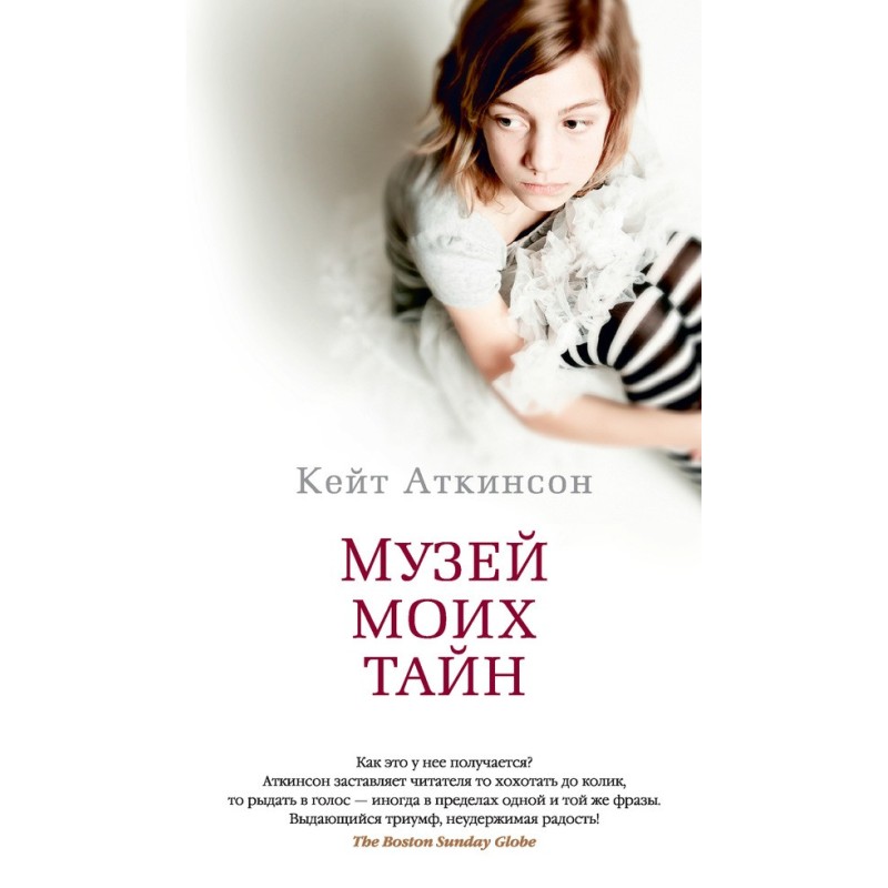 Museum of my secrets