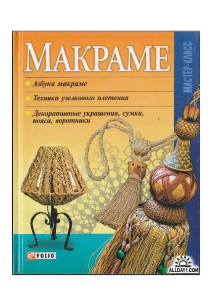 Макраме