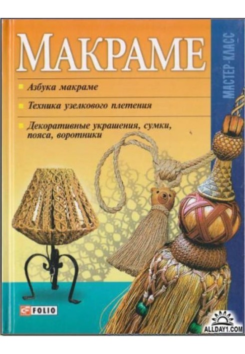 Макраме