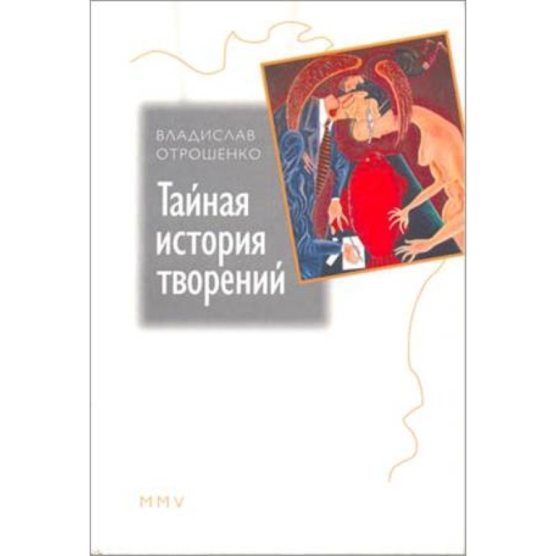 The Secret History of...