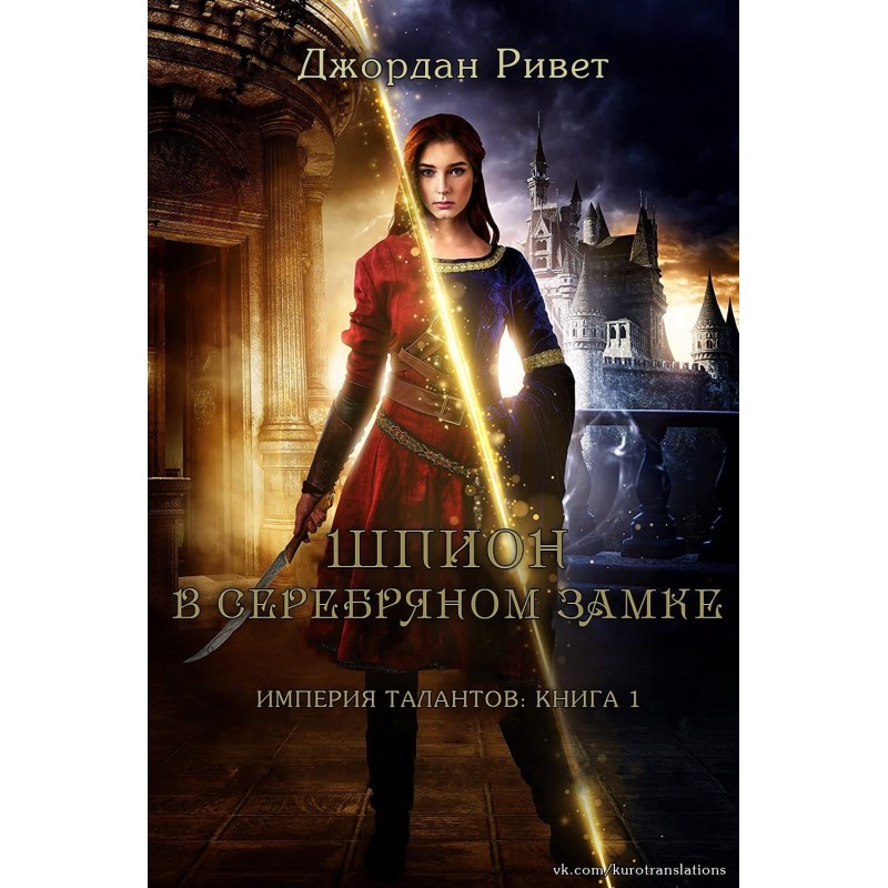 Spy in the Silver Castle