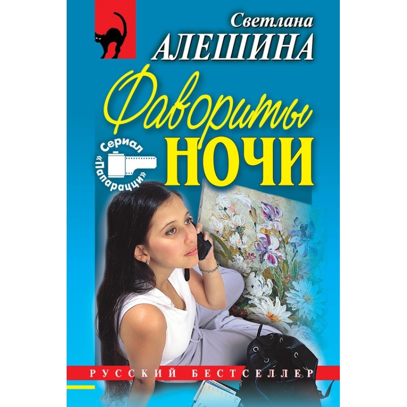 Favorites of the night