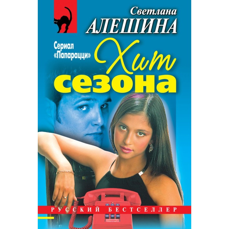 the hit of the season