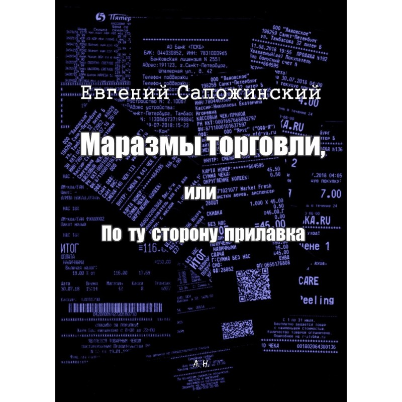 The insanity of trade, or...