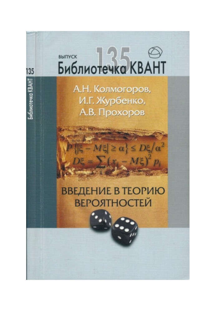 Введення в теорію ймовірностей