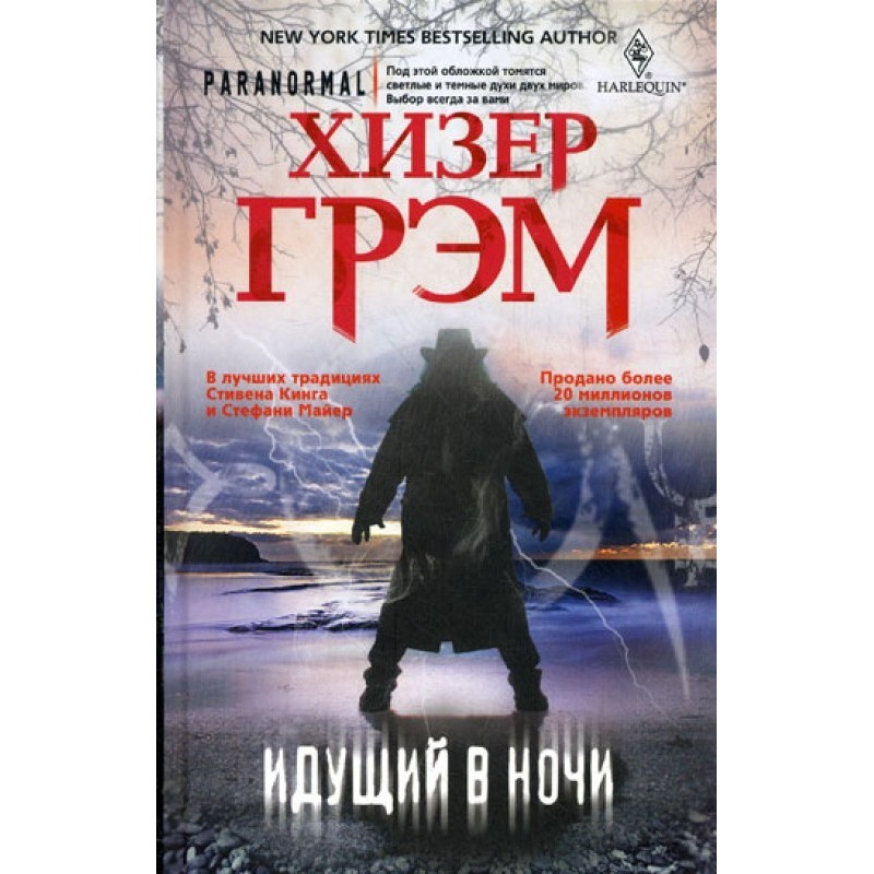 Той, хто йде в ночі