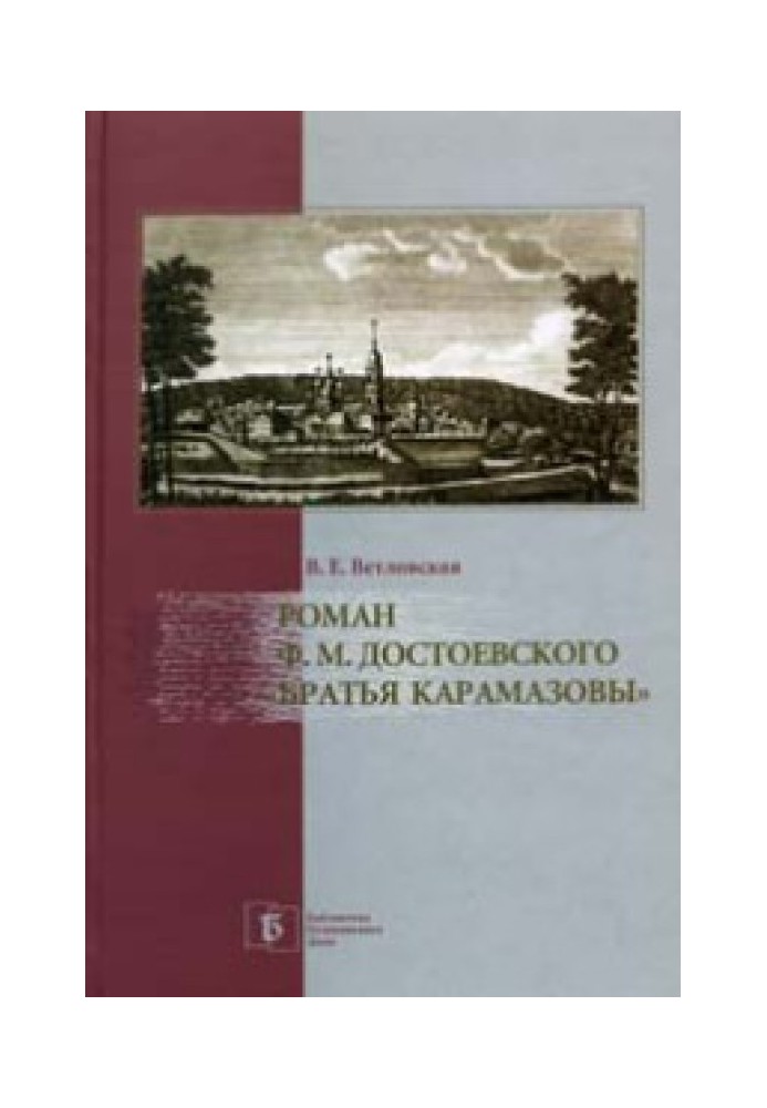 Novel by F. M. Dostoevsky "The Brothers Karamazov"