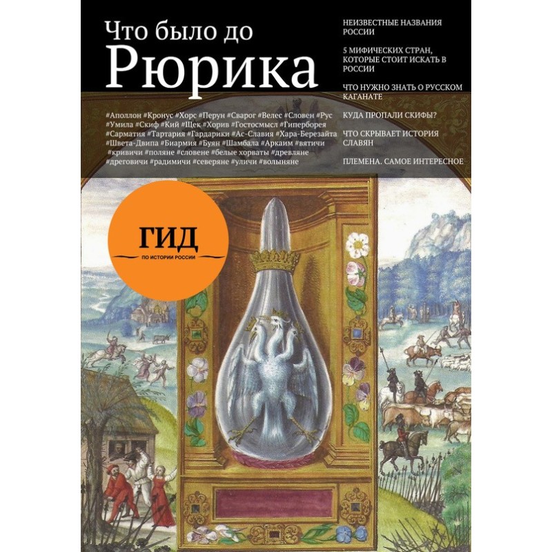 What happened before Rurik