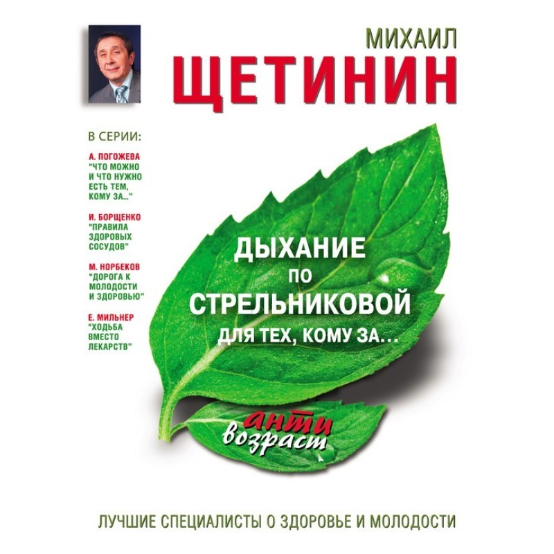 Дихання по Стрельниковій...