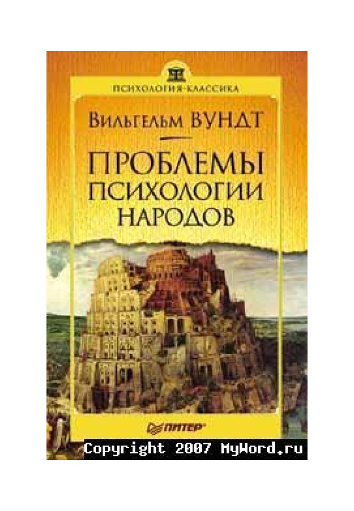 Проблеми психології народів