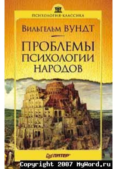 Проблеми психології народів