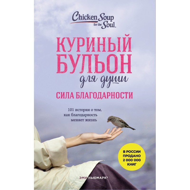 Chicken broth for the soul....