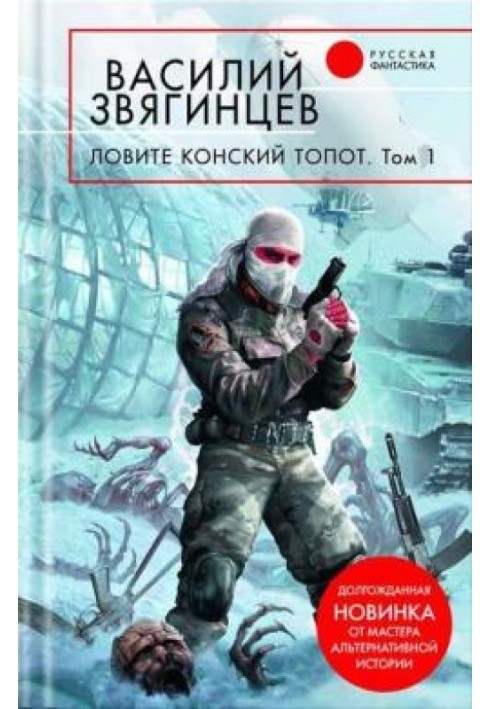 Ловіть кінський тупіт. Том 1. Виходу немає, є лише виходи...