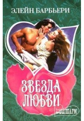 Зірка кохання