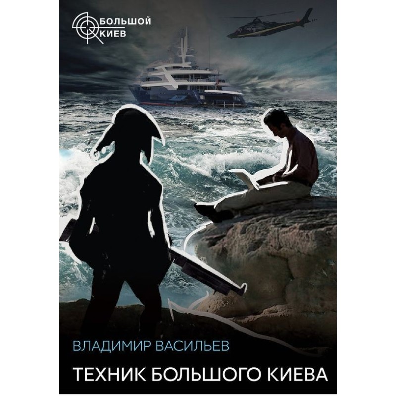 Technician of Greater Kyiv